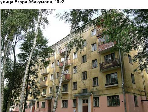 Улица Егора Абакумова, дом 10, корп. 2, Северо-восточный административный округ, район Ярославский. 