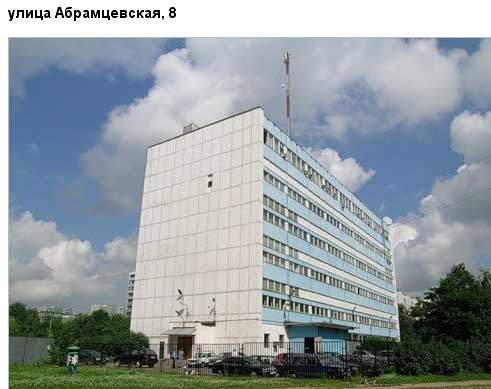 Улица Абрамцевская, дом 8. Северо-Восточный административный округ, Район Лианозово.